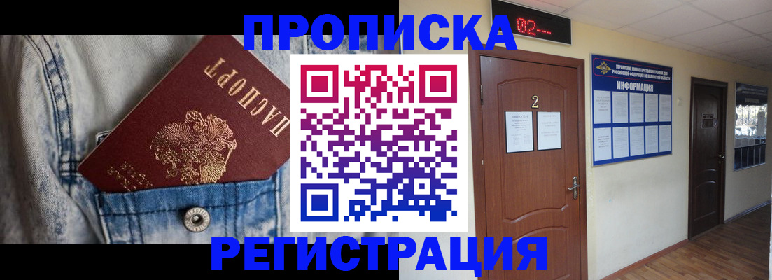 прописка ребенка в Рассказово