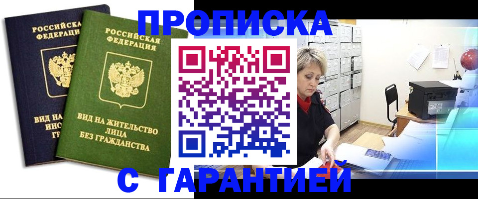 временная регистрация купить в Рассказово